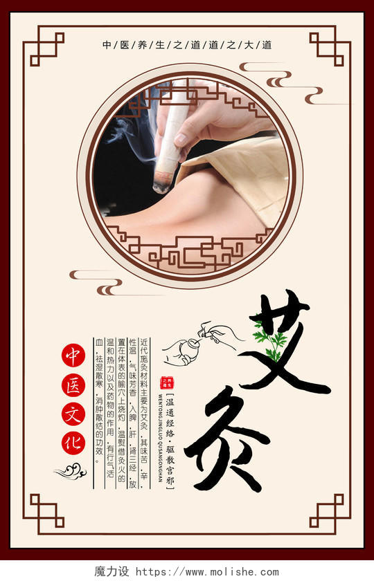 米色中式艾灸海报